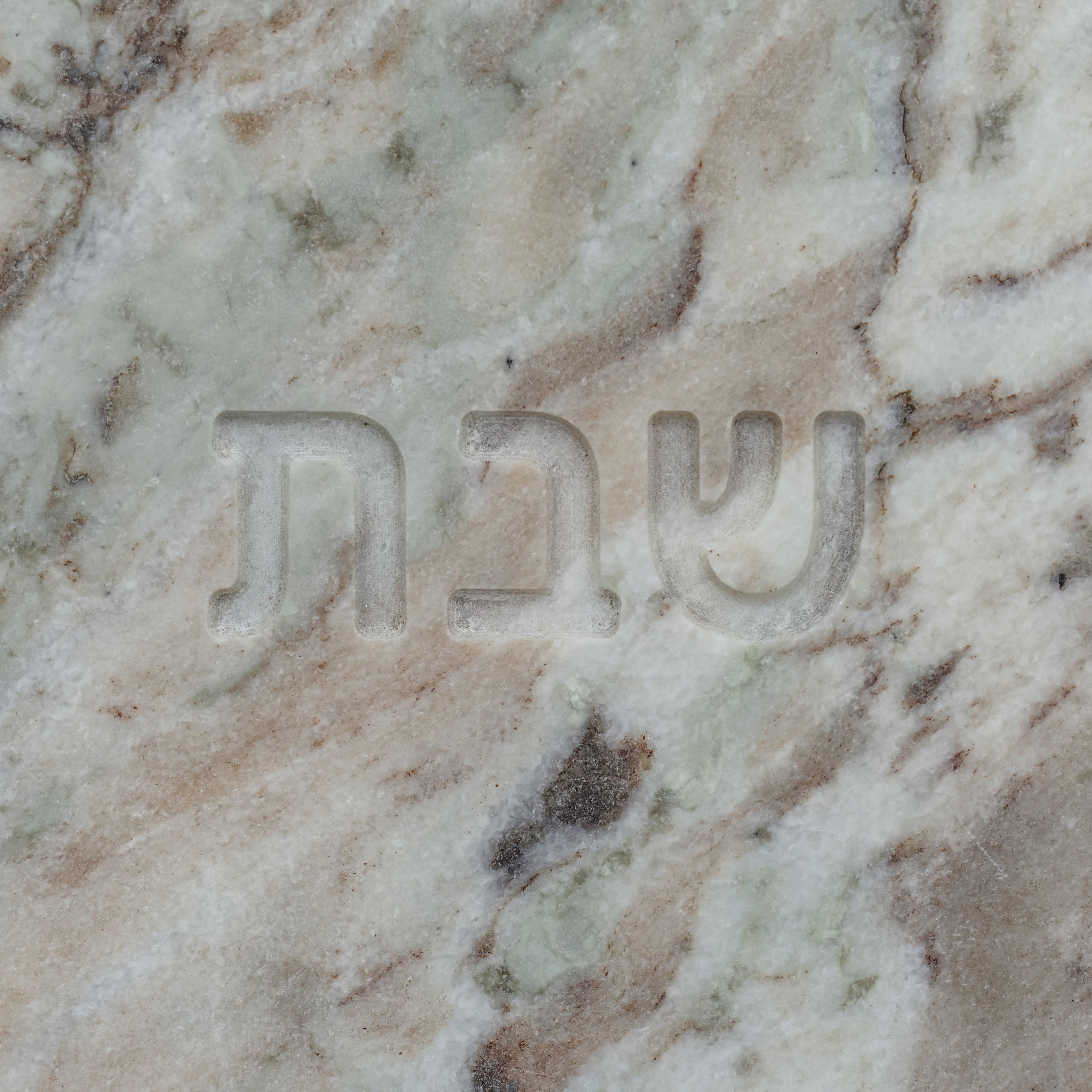 Shabbat Marble Serving Board